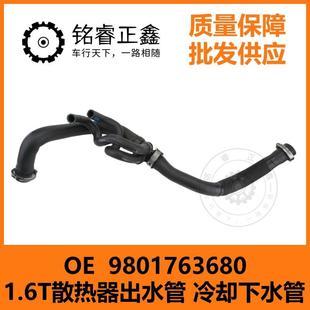 1.6T散热器出水管冷却下水管9801763680适用标致雪铁龙C5C4L