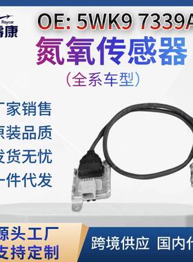 NOx传感器氮氧传感器适用于奔驰5WK97339A5WK97339ASNS339A