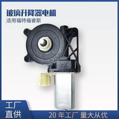 ED8B14553AA适用福特福睿斯车门窗玻璃升降器电机马达ED8B14553BB