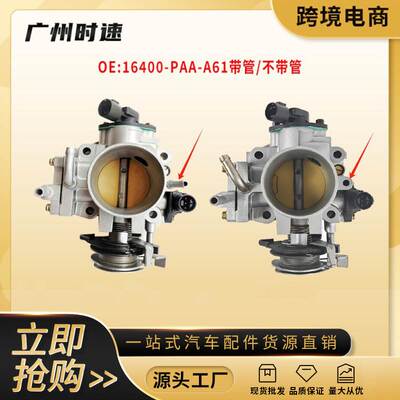 16400PAAA61适用于本田1998-2002年雅阁2.0L/2.3L节气门体总成