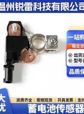 28850-0V020蓄电池传感器28850-36030适用丰田 RAV4蓄电池传感器