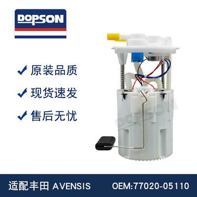 AVENSIS 77020-05110 77020-05120 058030f001 卡罗拉燃油泵总成