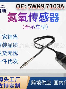 氮氧传感器适用于康明斯 KAMAZ-6520 J6 5WK97103A 5WK9 7103A