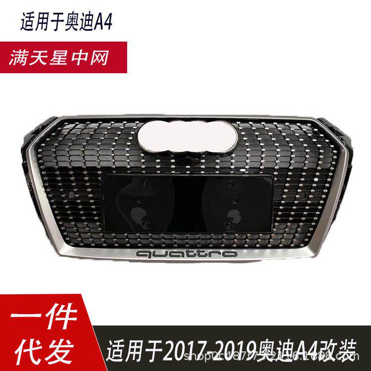 适用于奥迪A4L中网171819新款A4L 板B9S4专用满天星中网前杠格栅
