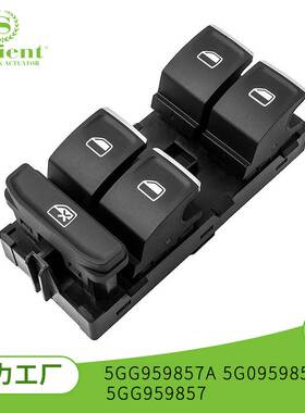 适用大众电动车窗开关电5GG959857A 5G0959857E组合开关汽配