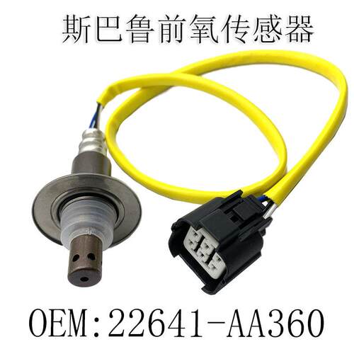 适用于斯巴鲁06年2.0前氧傳感器22641-AA360汽车传感器234-9123