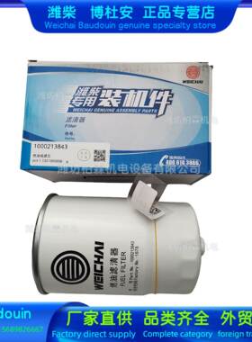 柴油滤清器1000213843扬柴潍柴力WP3.7油水分离器滤芯原厂