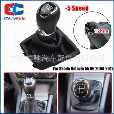 适用于斯柯达明锐Octavia A5 A6 04-12款排挡头汽车5档变速杆一体