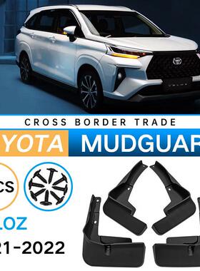 适用于2021-2022款丰田VELOZ挡泥皮veloz外贸跨境汽车轮胎挡泥板