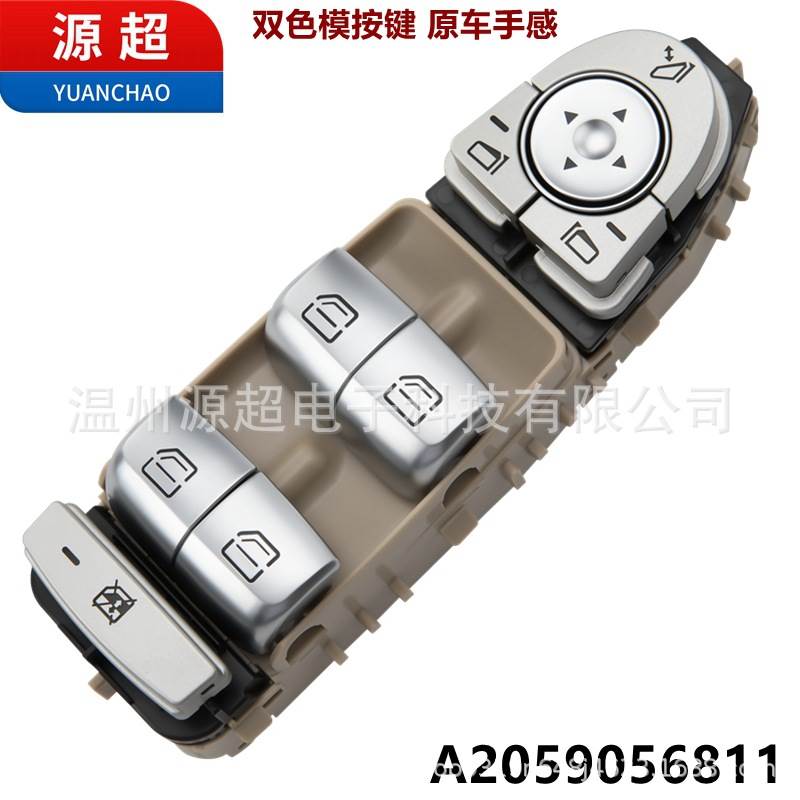 适用奔驰W205玻璃升降器开关C级A2059056811电动车窗C43 C63 C160