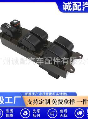 适用丰田威驰玻璃升降器开关车窗升降开关总成主驾驶84820-33170