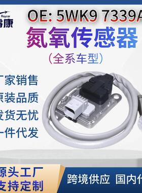 5WK97339A氮氧传感器12vA0101532328A2C896033005WK97339A