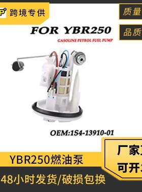 摩托车燃油泵总成适用于 Yamaha YBR250 YS250 FAZER 250 燃油泵