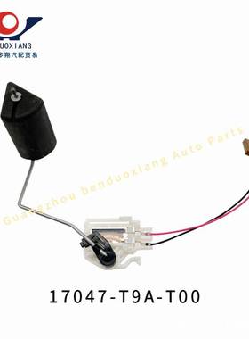 17047-T9A-T00适用本田凌派 锋范汽油浮子感应器油箱液位传感器
