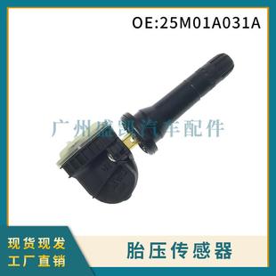 25M01A031A适用东南DX7 金杯海狮胎压传感器 胎压监测器