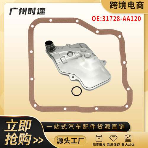 31728-AA120 TR690 适用于斯巴鲁等车型变速箱油格+垫片套件