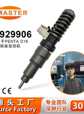 泵喷嘴喷油器20929906适用D16 D13发动机