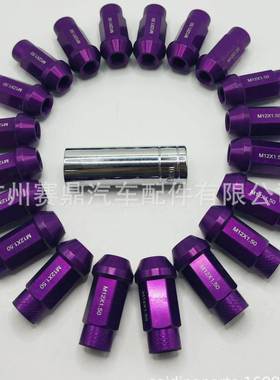 适用于丰田三菱东南马自达本田别克汽车轮毂螺母紫色加长螺帽套筒