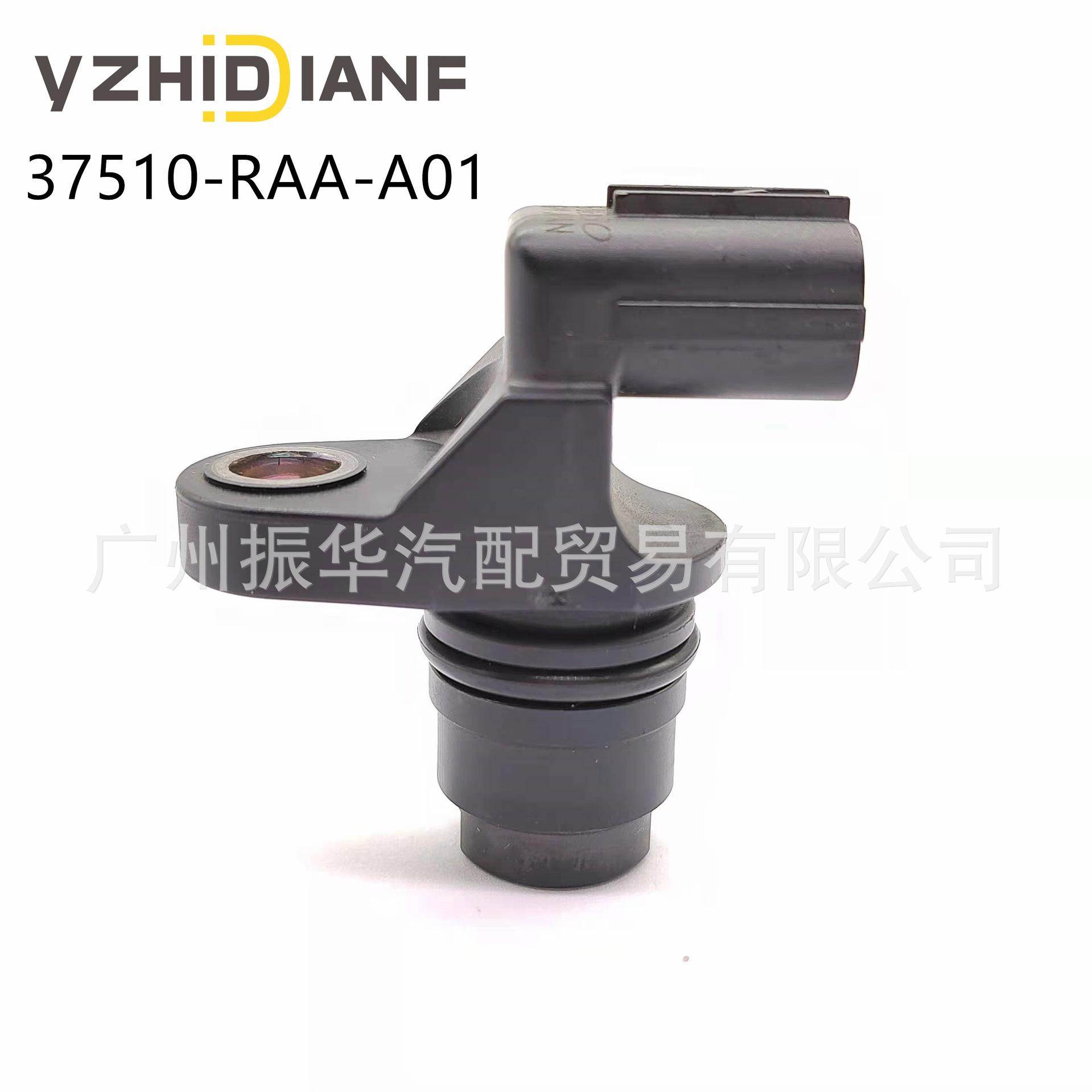 37510-RAA-A01适用于本田08款雅阁2.4思域CR-V凸轮轴位置传感器