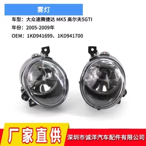 适用于05-09年大众速腾捷达MK5雾灯1KD941699防雾灯1KD941700