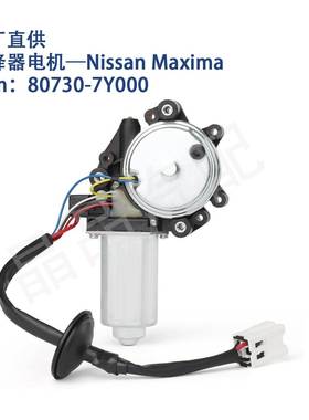 742-492适用NissanMaxima车窗玻璃升降器电机马达80730-7Y000