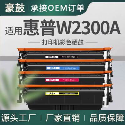 适用惠普W2300A硒鼓4203dw/ 4303dw/4303dn/430碳粉盒W2300X硒鼓