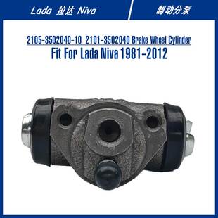 2105-3502040-10 210503502040000拉达尼瓦lada越野车制动分泵