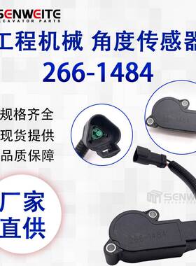 挖掘机配件适用于E 轮式装载机938H/988F/994D角度传感器266-1484