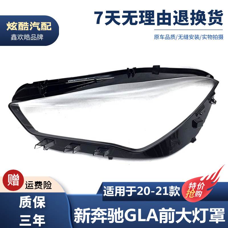 适用于新款CLA大灯罩 20-21款W118前大灯透明灯壳PC面罩