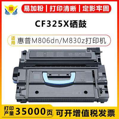 健赢辰适用惠普CF325X硒鼓 HP M806dn/M830z MFP/M830z含芯片碳粉