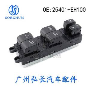 M35 25401 日产英菲尼迪 07款 M45玻璃升降器开关 EH100适用于06