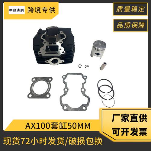 摩托车发动机套缸AC100AS100气缸适用Suzuki AX100活塞50mm汽缸垫