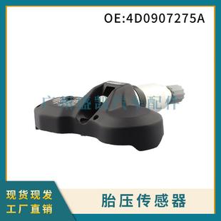 4D0907275A适用大众辉腾 奥迪 宾利汽车配件TPMS轮胎压力传感器