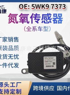 5WK97373_ 适用于沃尔沃5WK9 7373 24V 前 NOX 传感器 22827992