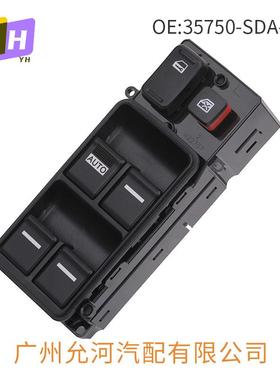 35750-SDA-H12适用本田雅阁七代7代玻璃升降器开关奥德赛车窗按键