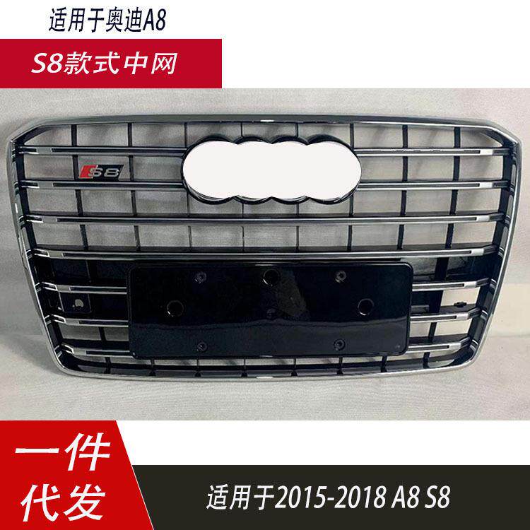 适用于奥迪A8中网S8中网D4PA改装S8中网14-18款S8前杠格栅进气格