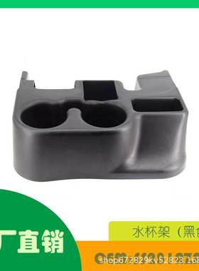 适用道奇RAM 1500 2500 3500 03-12水杯架（黑色）OESS281AZAA
