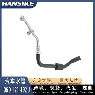2.0T涡轮增压冷却水管软管 06D121492J 06D121492H 适用奥迪A6