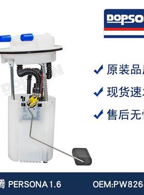 PW826465 PW823411 195130-0178 PERSONA1.6燃油泵总成