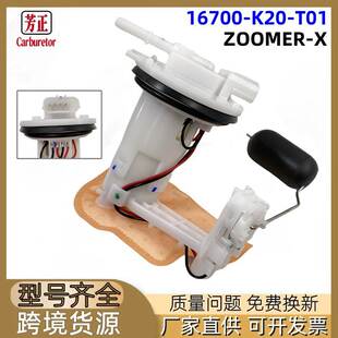 ZOOMER-X摩托车电动汽油燃油泵适用Honda 16700-K20-T0抽水马达