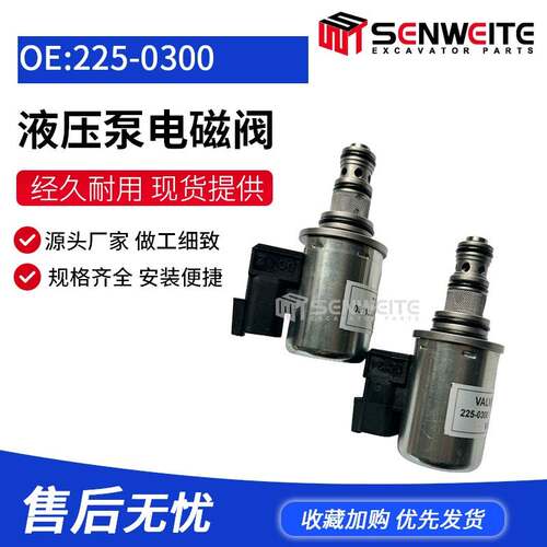 热款 225-0330适用于E924G 928G 930G 950H 960H装载机电磁阀