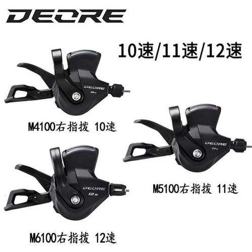 禧马诺M4100/5100/6100/7100右指拨后拨变速器10/11/12速