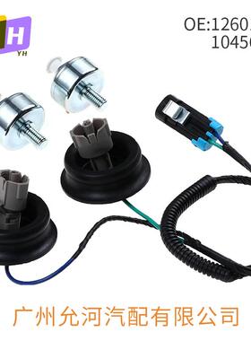 跨境畅销款 12601822 10456603 适用别克凯迪拉克 汽车传感器