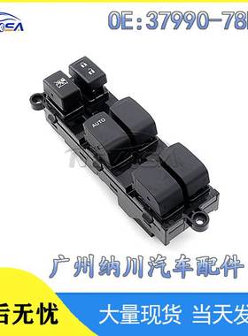 适用于铃木Alivio左前车窗控制玻璃升降器开关 37990-78M00
