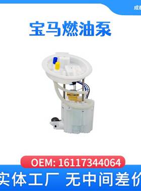 适用于宝马16117344064汽车燃油泵F35