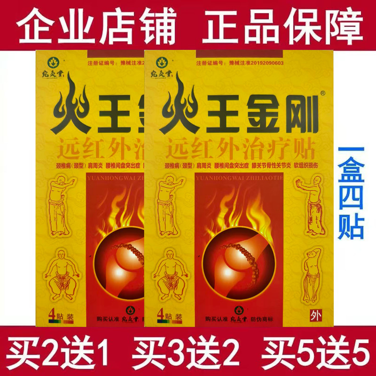 宛灸堂火王金刚远红外治疗贴颈部肩部腰部腿关节疼痛缓解