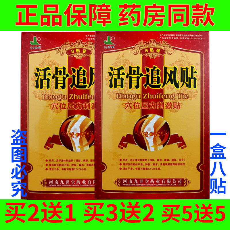 九世堂活骨追风贴穴位压力刺激腰部肩部颈部腿部不适疼痛缓解