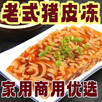山东特产五香水晶猪皮冻即食