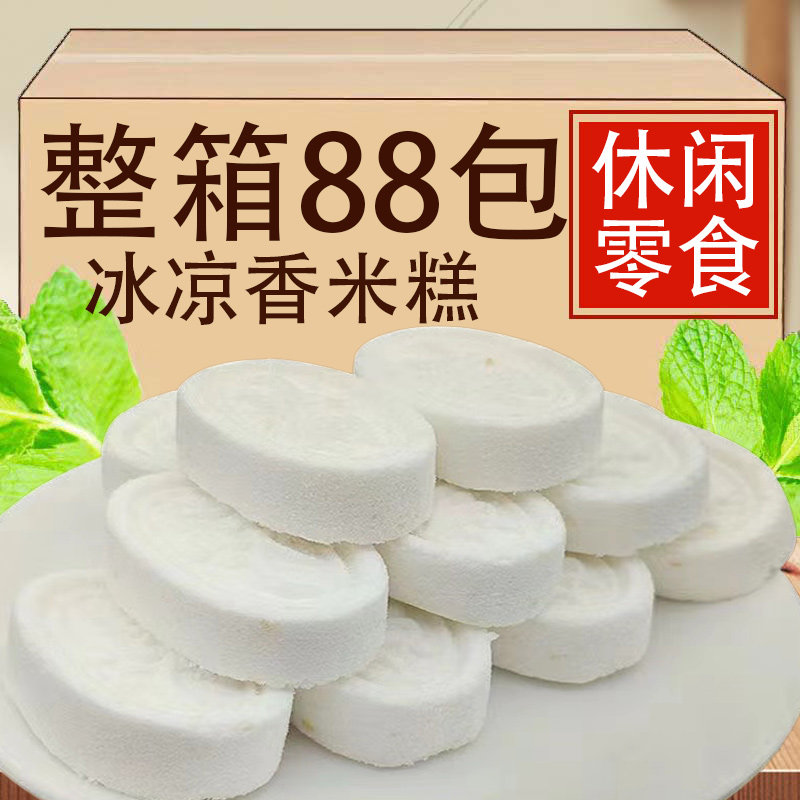 冰凉香米糕传统糕点休闲零食小吃怀旧解馋特产早餐整箱糕点旗舰店