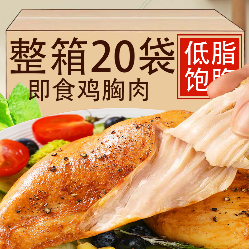 鸡胸肉开袋即食主食代餐高蛋白解馋饱腹速食免煮学生宿舍方便食品